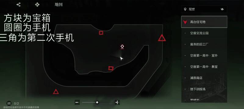 高台住宅地隐藏宝箱位置