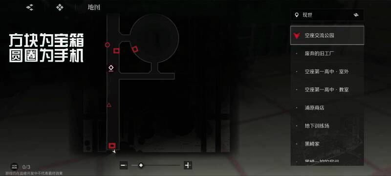 空座交流公园隐藏宝箱位置