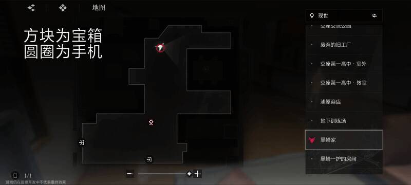 黑崎家隐藏宝箱位置