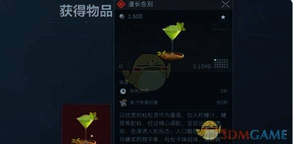 漫长告别特调果汁成品图