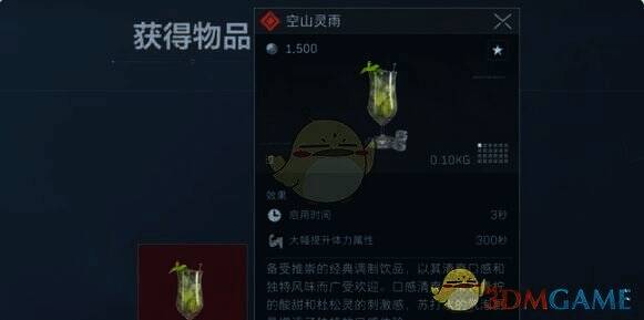 空山特调果汁成品图