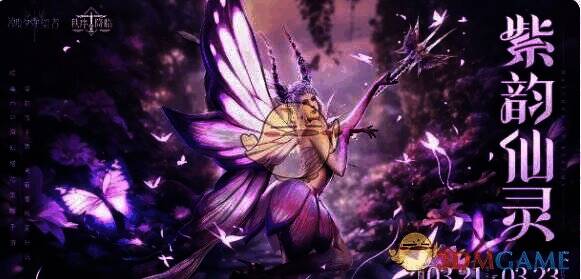 塔露拉紫韵仙灵皮肤展示图