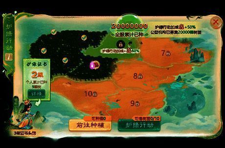 《大话西游》手游公益玩法相关界面图