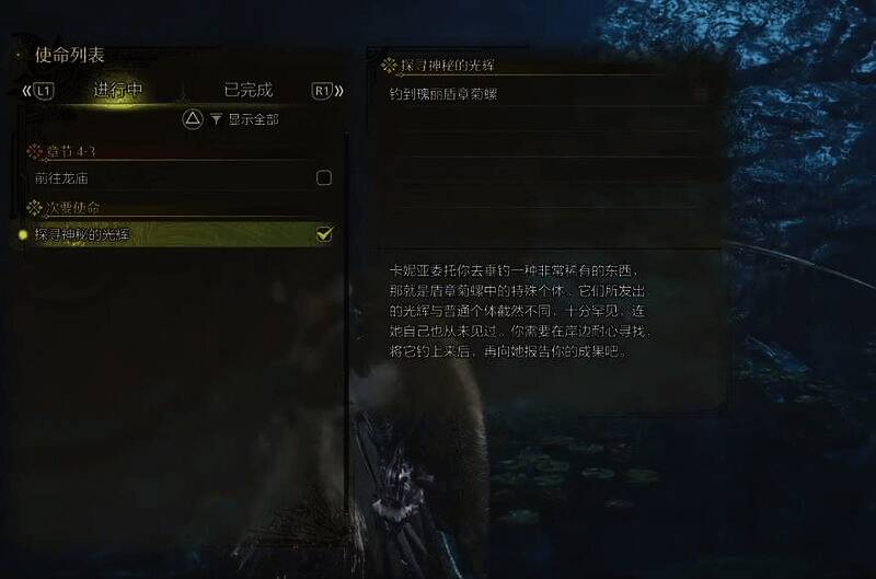 接取使命界面