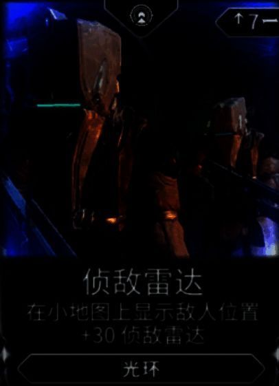 星际战甲雷达整体界面图片