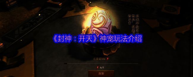《封神：开天》游戏画面