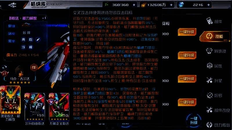 凤凰敢达必杀技释放图