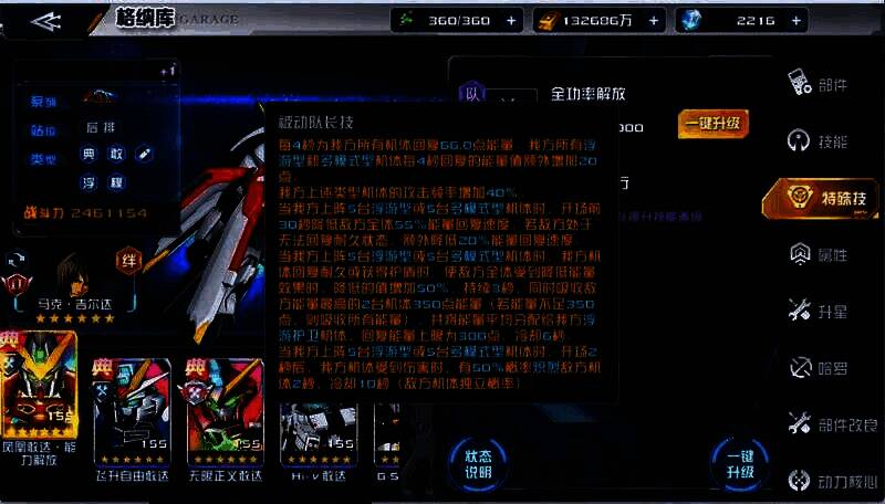 凤凰敢达技能效果展示图