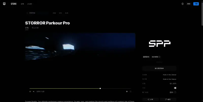 STORROR Parkour Pro 相关图片 3