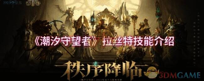 潮汐守望者游戏画面