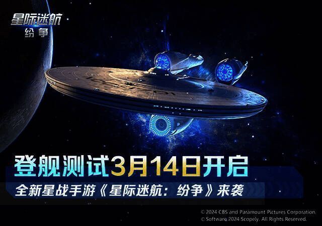 《星际迷航:纷争》相关宣传图片