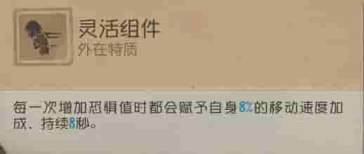 外在特质-灵活组件配图