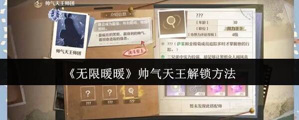 无限暖暖相关配图