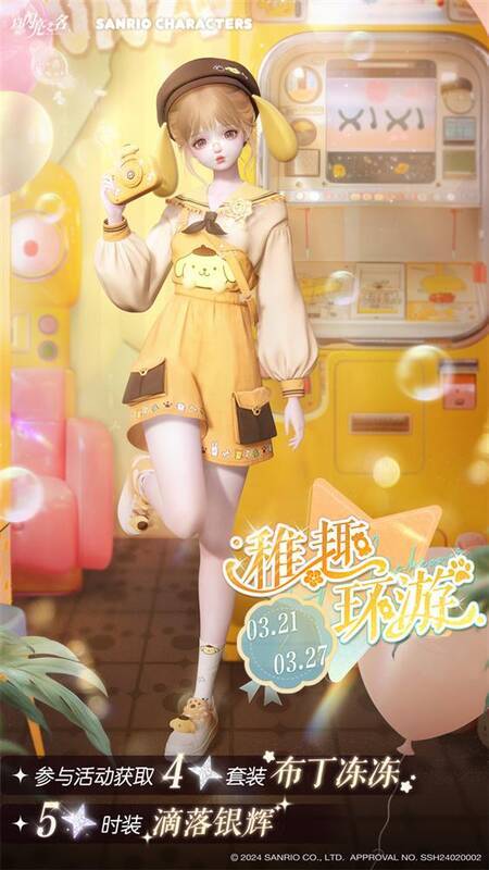 图3.jpg 《以闪亮之名》与三丽鸥家族合作相关图片3