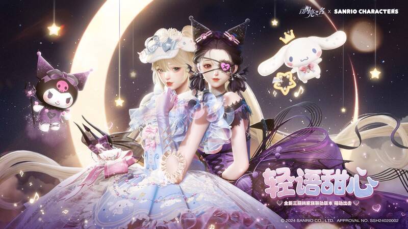 《以闪亮之名》轻语甜心版本宣传图