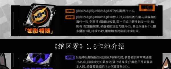 《绝区零》1.6卡池相关图片1