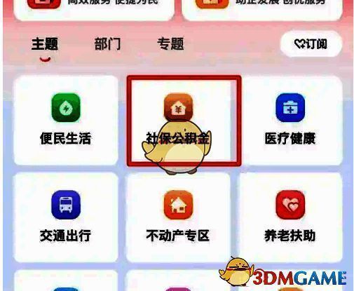 全省通办页面社保公积金选项图