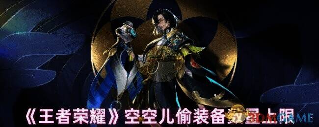 王者荣耀空空儿相关图片1