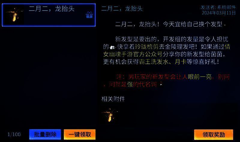 新发型领取说明图