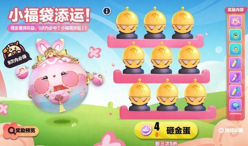 蛋仔砸金蛋活动画面