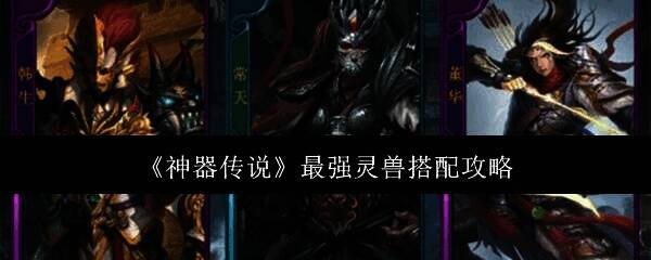 神器传说游戏画面