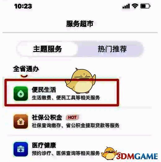 赣服通便民生活页面截图