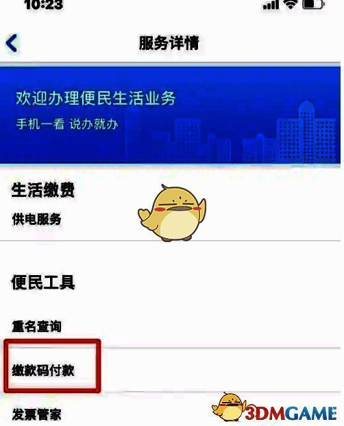 赣服通缴款码付款选项页面截图