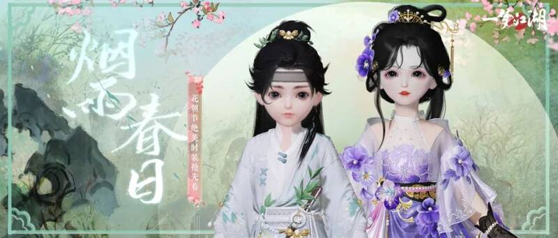《一梦江湖》花朝节宣传图