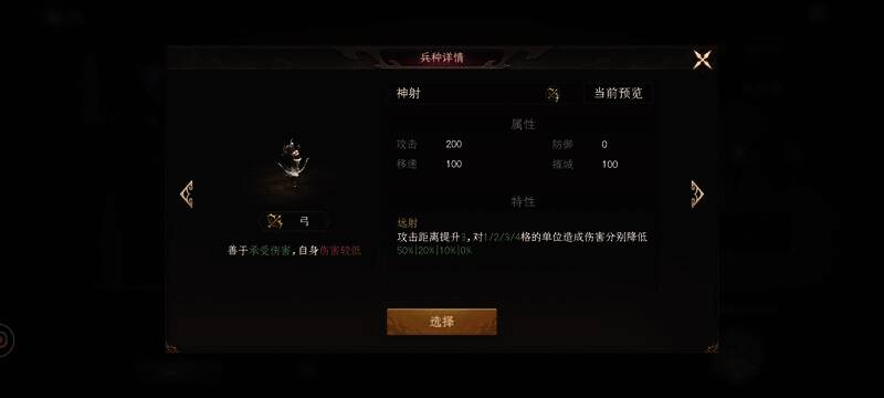 《封神：开天》盾兵形象