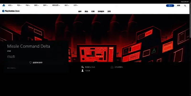PS平台《Missile Command Delta》购买界面图片