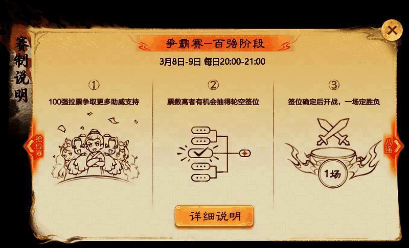 《大话西游》手游召唤兽比斗争霸赛相关图片2