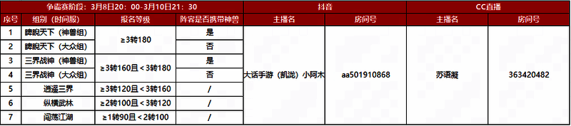 时间服直播安排图片