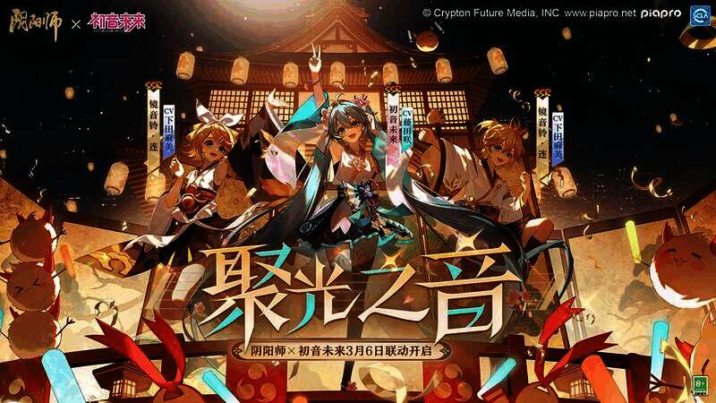 阴阳师与初音未来联动演出相关图片