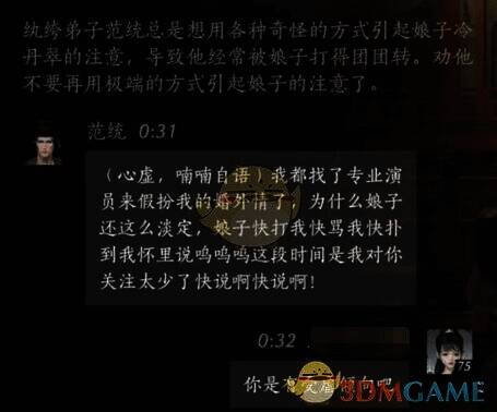 燕云十六声玩家与范统对话画面1