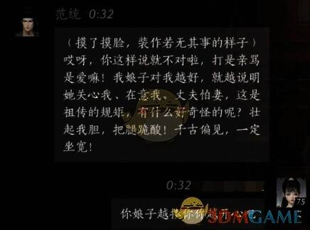 燕云十六声玩家与范统对话画面2