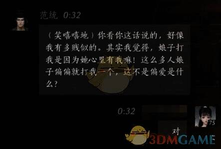 燕云十六声玩家与范统对话画面3