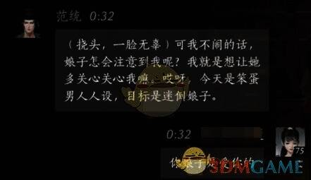 燕云十六声玩家与范统对话画面6