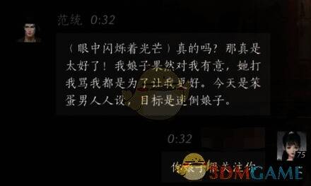 燕云十六声玩家与范统对话画面7