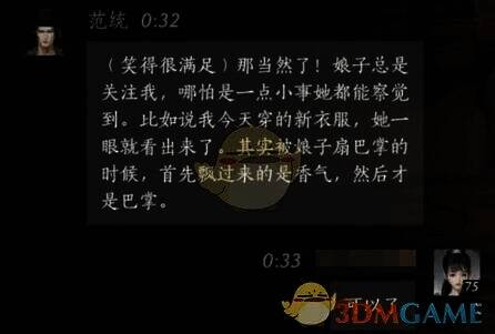 燕云十六声玩家与范统对话画面8