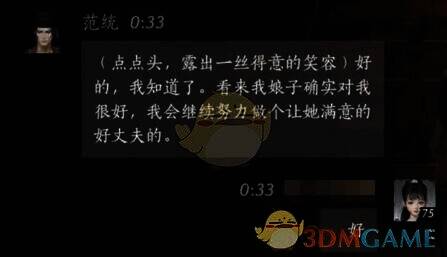 燕云十六声玩家与范统对话画面9