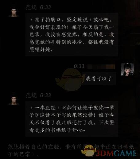 燕云十六声玩家与范统对话画面10