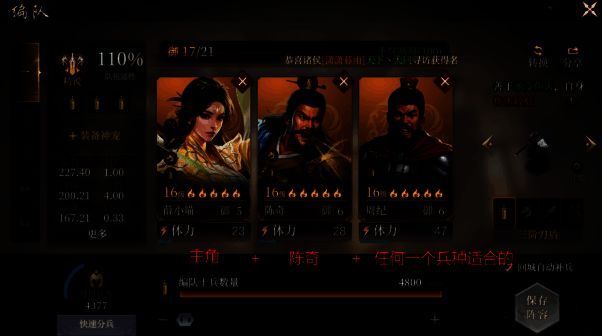 武将与兵种搭配相关图片