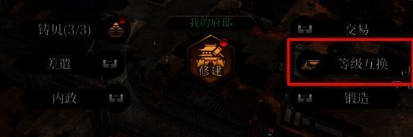 5级大本营等级互换功能相关图片