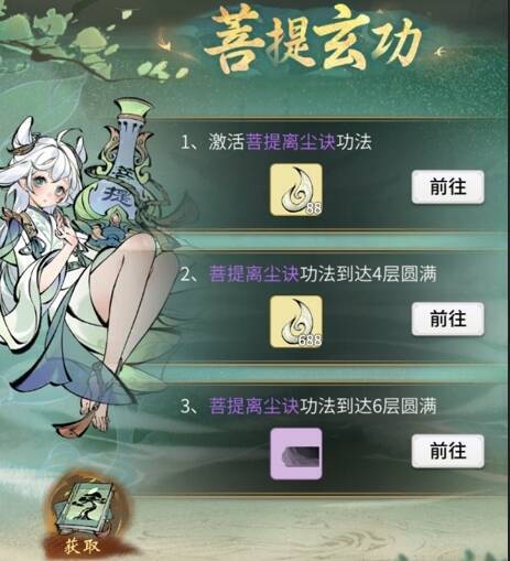 《一念逍遥》新功法菩提离尘诀介绍