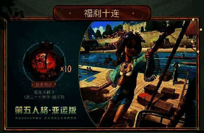 第五人格七周年庆相关图片3