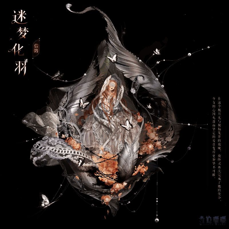 奇迹暖暖迷梦化羽套装展示图1