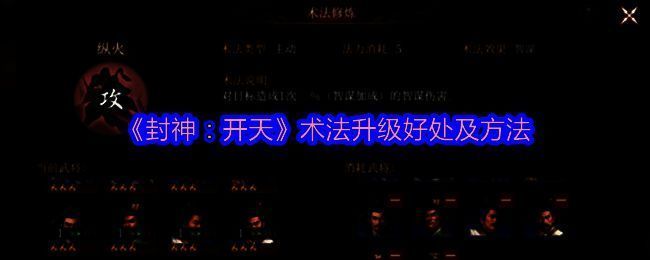 《封神:开天》相关展示图1