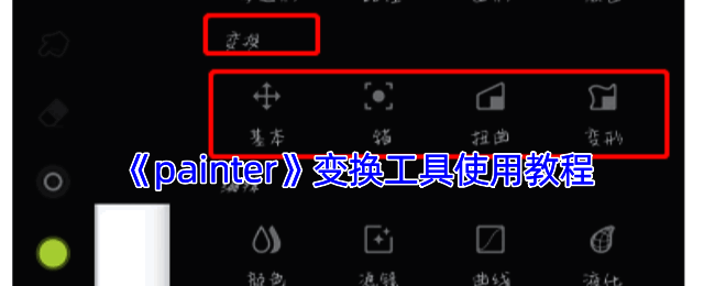 Infinite Painter软件操作界面示例