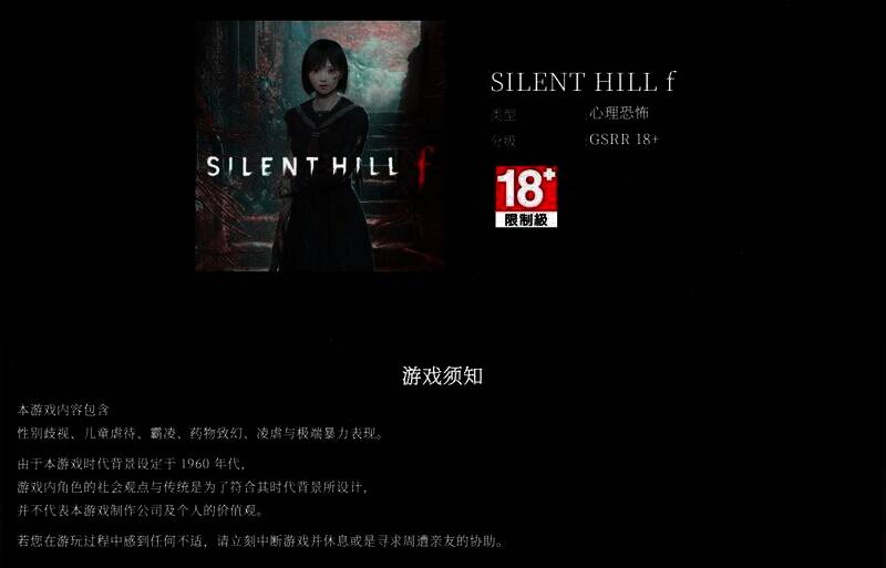 《寂静岭f》相关图片4