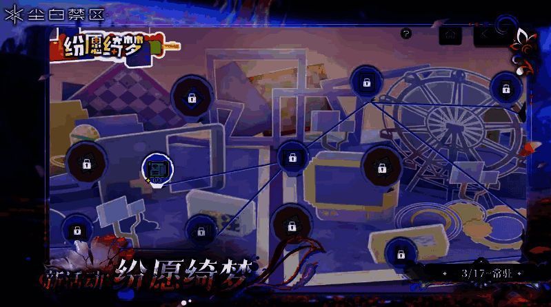 尘白禁区纷愿绮梦相关图片2